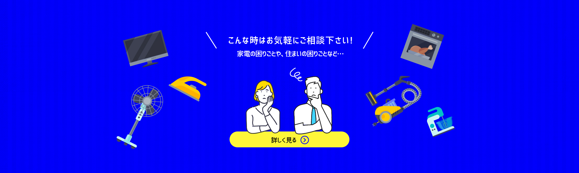 こんな時はご相談ください